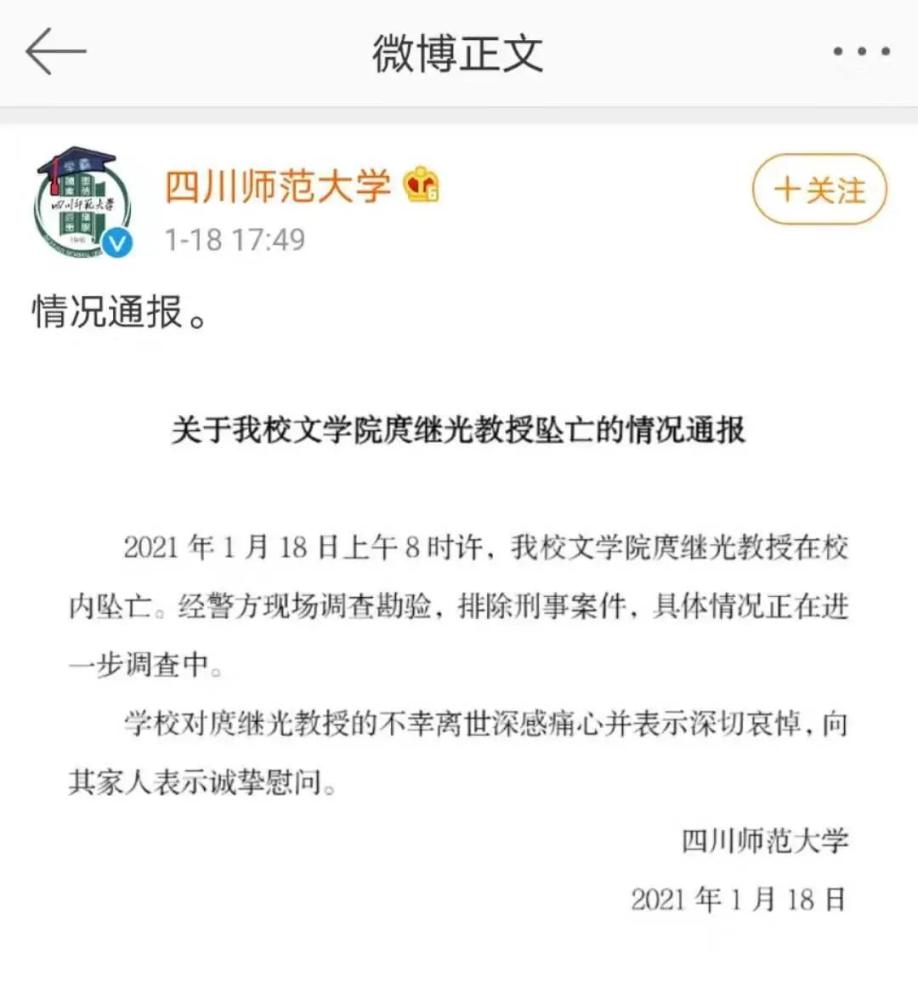 四川师范大学一教授校内坠亡:曾实名举报官员暴力强拆,情绪低落