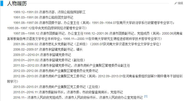 此封举报信还检举了"掌掴事件"之后市委书记张战伟在济源示范区管委会