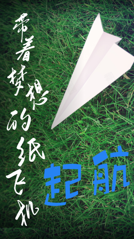 西安市劳动模范郑重带着梦想的纸飞机起航