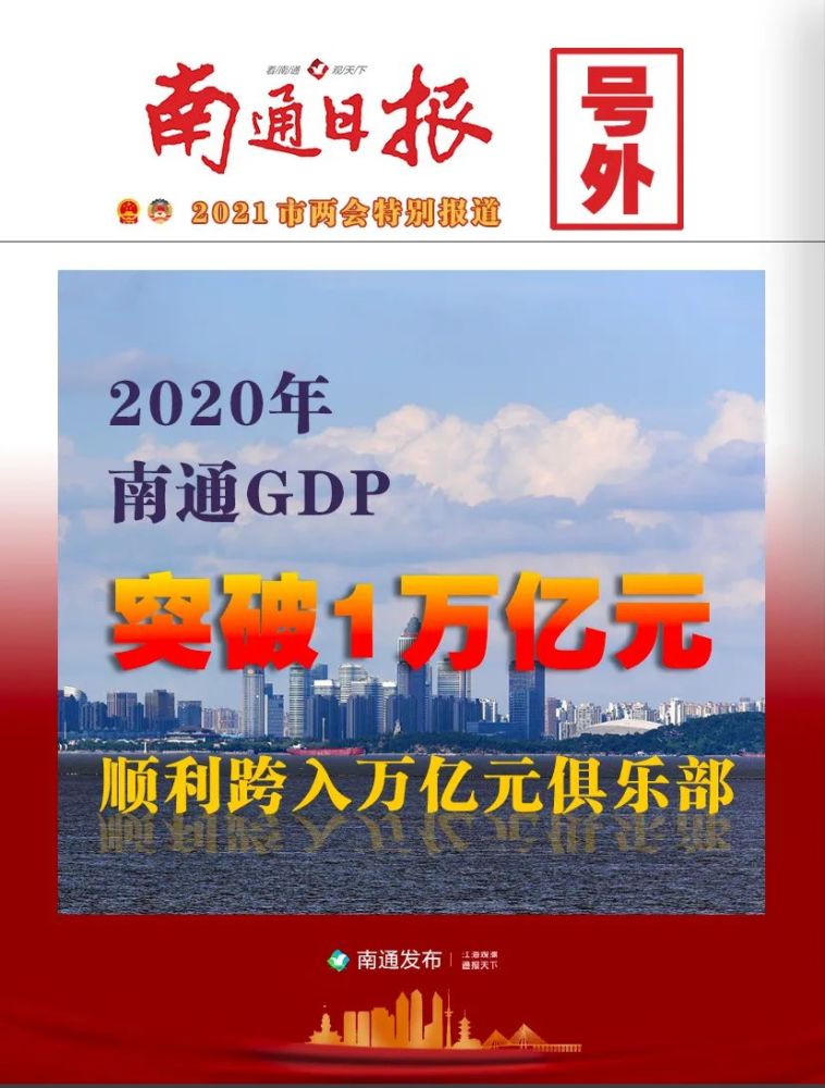 南通gdp增幅_一季度南通GDP同比增长19.2%两年平均增8.4%(2)