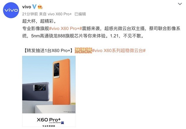超大杯，超精彩：vivo X60 Pro+官方海报公布