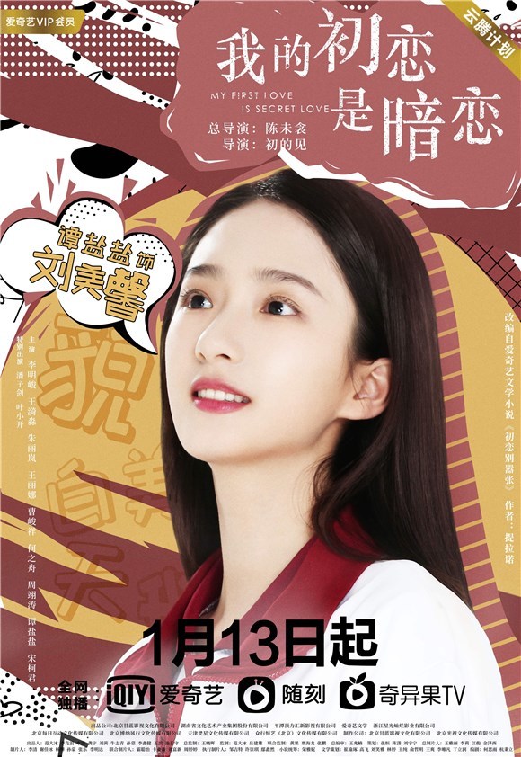 "门面担当"谭盐盐主演 《我的初恋是暗恋》正在热播