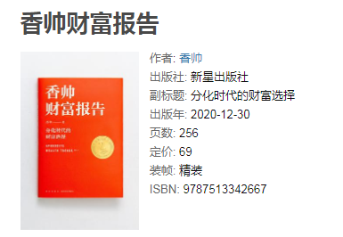 上读瘾113期-香帅财富报告