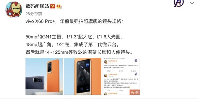 双色素皮来袭：vivo X60 Pro+官方渲染图曝光