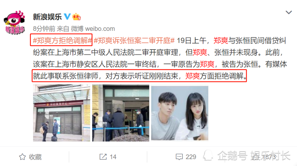郑爽上线删博取关所有好友仅留两人与张恒案二审开庭后表态拒绝调解