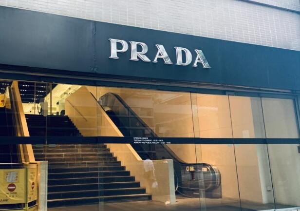 普拉达(prada)是意大利奢侈品牌,由玛丽奥·普拉达于1913年在意大利