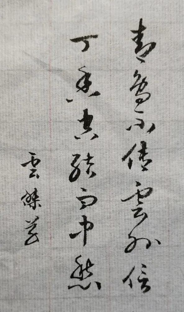 古詩詞名句草書作品欣賞