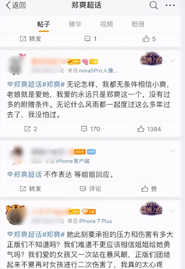 郑爽粉丝脱粉图片