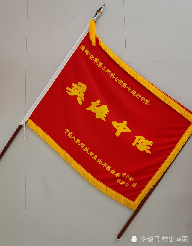 英雄中队战旗.英雄的部队,传承着英雄的基因.