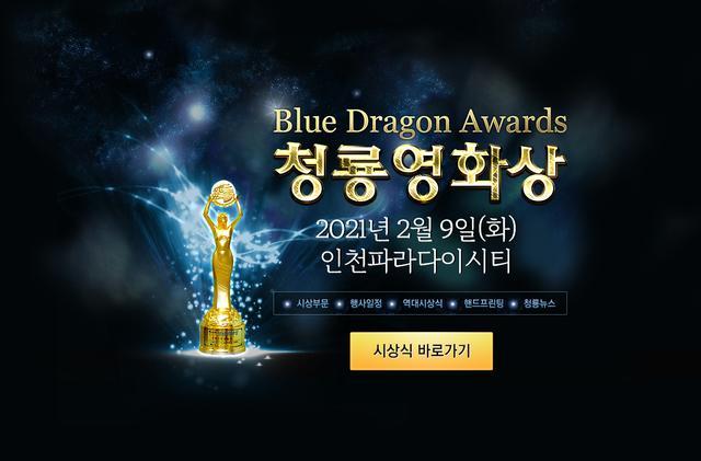 韩国第41届青龙奖典礼将于寄生虫获奥斯卡一周年当天举办