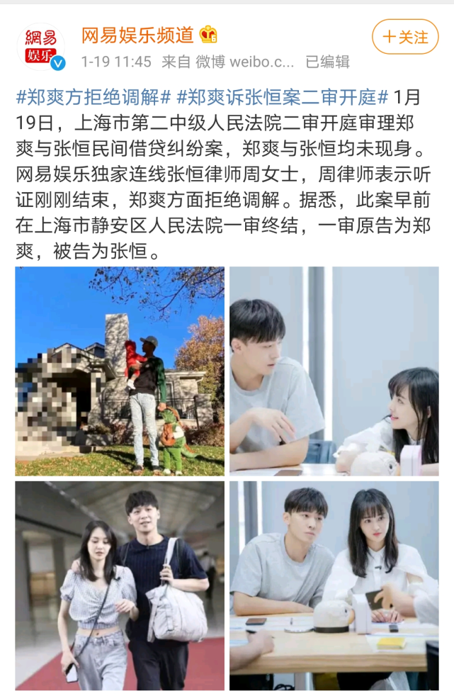 郑爽诉张恒案二审开庭初步结果郑爽方拒绝调解代孕一事发酵到国外
