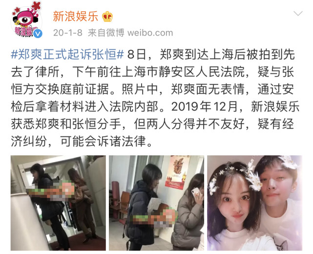 郑爽与张恒经济纠纷案二审结束郑爽拒绝调解真不顾情面