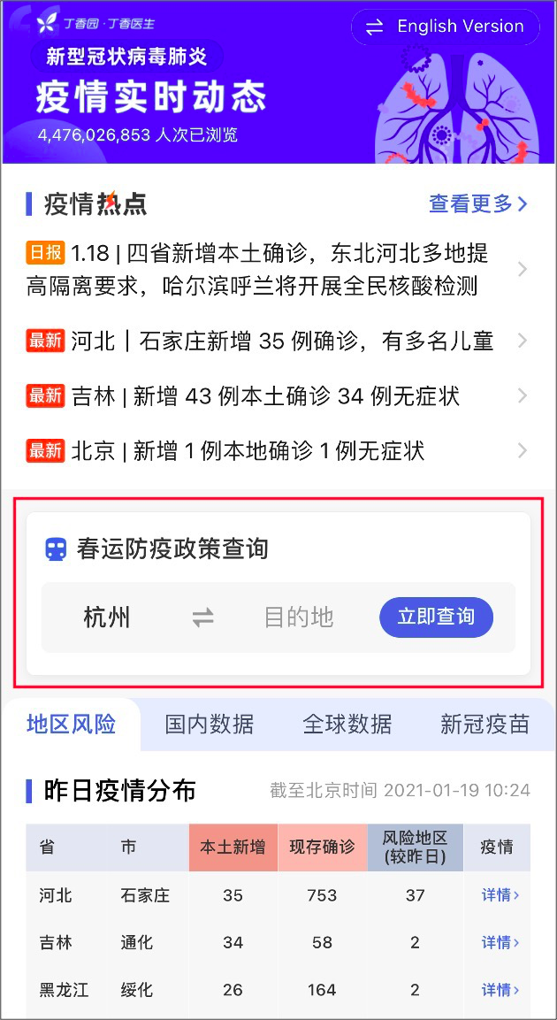 选择往返城市,查询出行政策丁香园99丁香医生疫情动态,正式上线