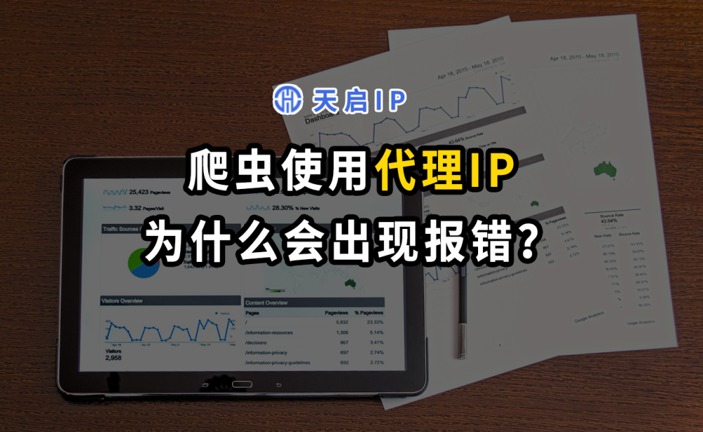 爬虫代理池，python爬虫代理池