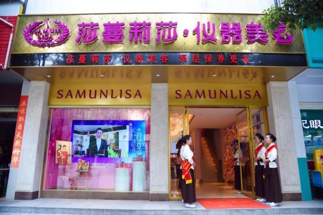 积极响应国家防疫抗疫号召,全国多家莎蔓莉莎美容会所提倡就地过年