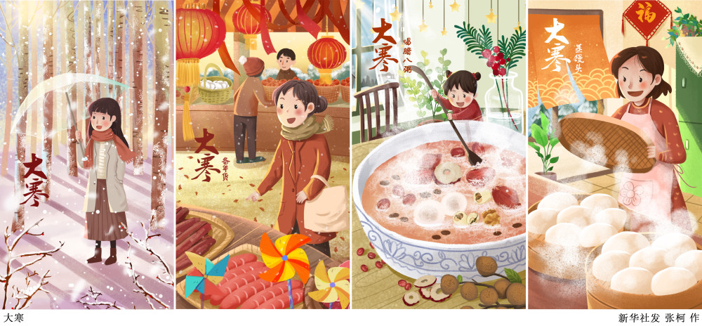 图表插画二十四节气大寒大寒横版