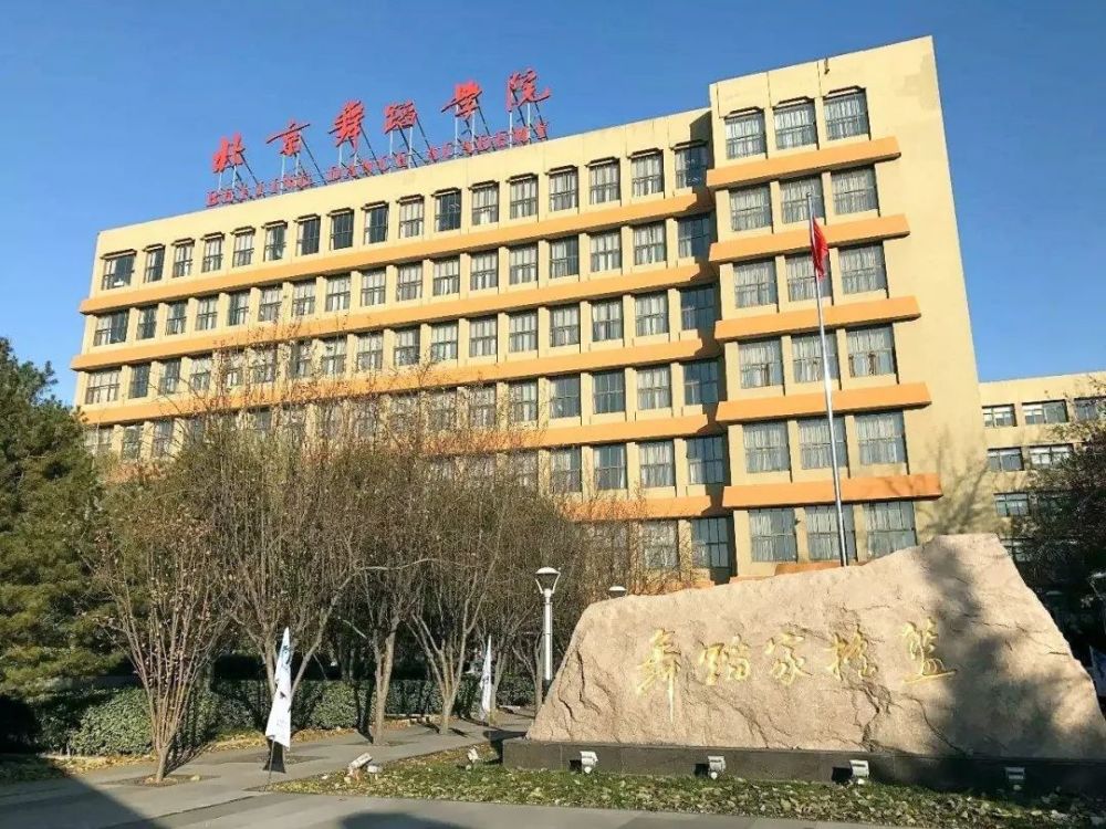 北京印刷学院新创大厦图片