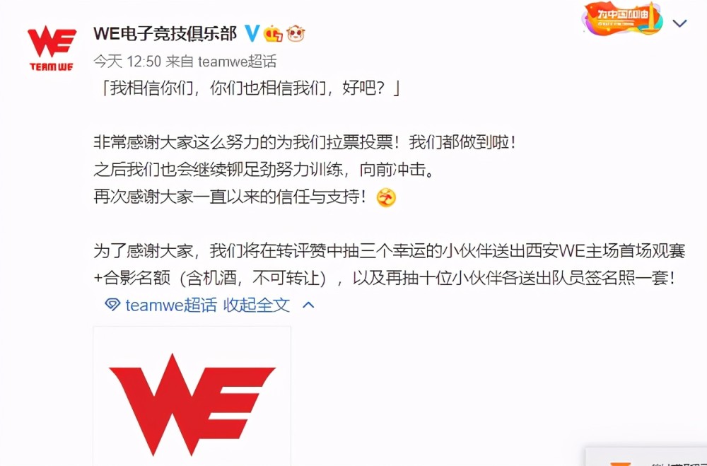 御三家强势回归，登顶战队势力榜前三！WE发文感谢，EDG直播回馈观众
