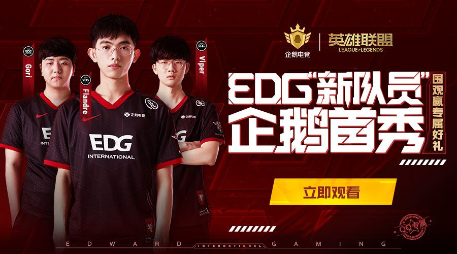 御三家强势回归，登顶战队势力榜前三！WE发文感谢，EDG直播回馈观众