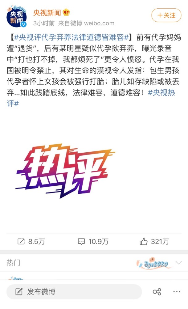 郑爽回应代孕生子人民日报点名批评事实究竟如何