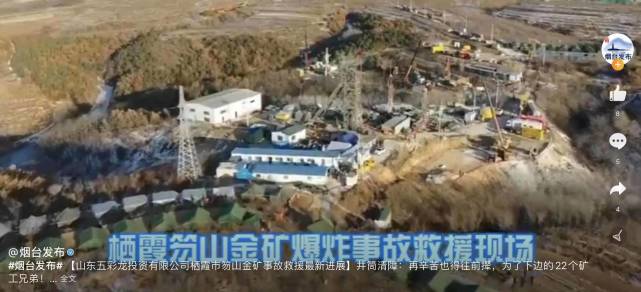 1月10日,山东省烟台市栖霞市五彩龙公司笏山金矿发生爆炸事故,造成22