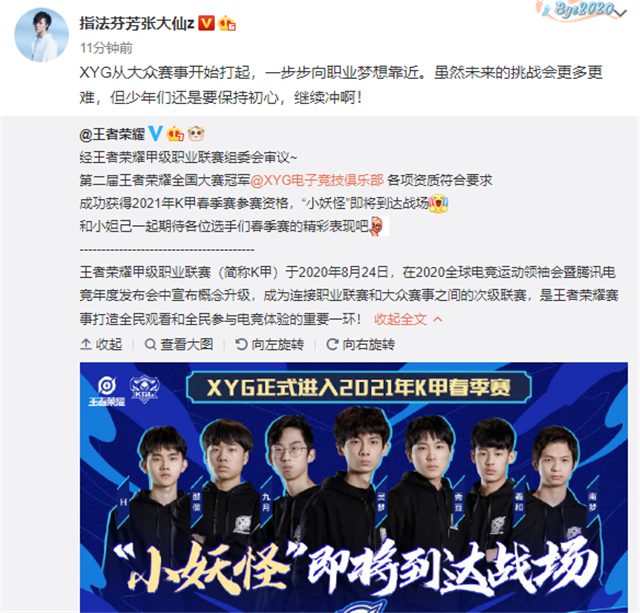 张大仙终于得偿所愿，xyg战队将入职业赛事，他的反应显露高情商