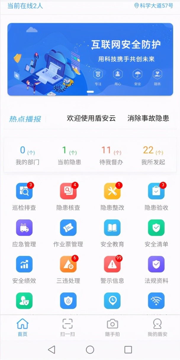 在日常安全管理中,系统的pc端和app移动端相互配合,所有的安全工作