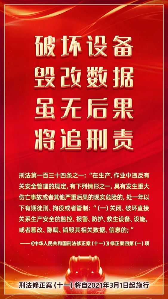 一图读懂最新刑法修正案