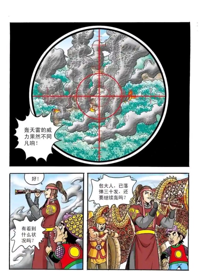 爆笑乌龙院:乌龙院大长篇第一百四十五话:贲虎营巨炮支援包整