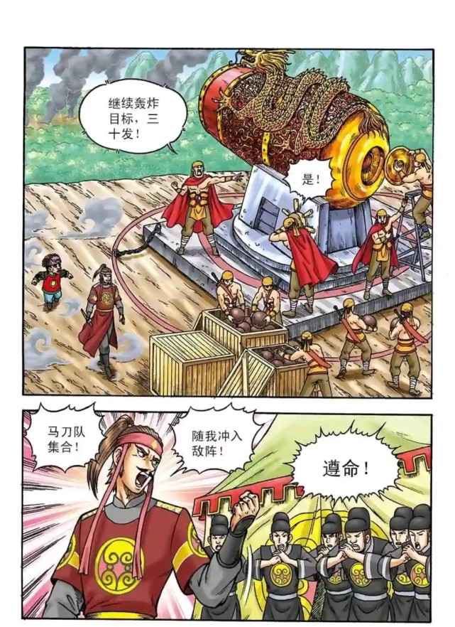 爆笑乌龙院:乌龙院大长篇第一百四十五话:贲虎营巨炮支援包整