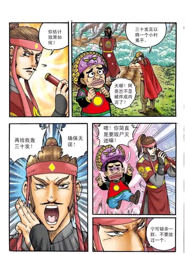 爆笑乌龙院:乌龙院大长篇第一百四十五话:贲虎营巨炮支援包整