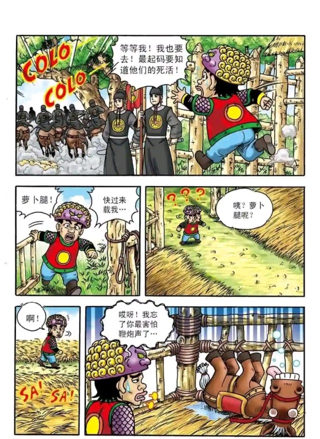 爆笑乌龙院:乌龙院大长篇第一百四十五话:贲虎营巨炮支援包整