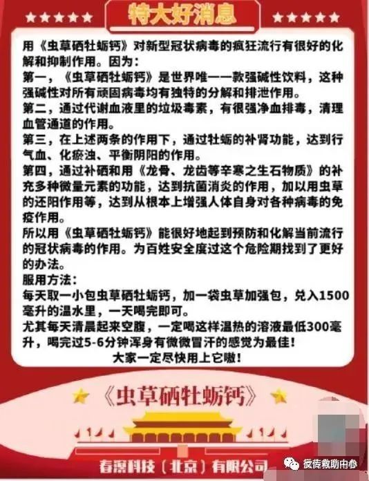 用"虫草硒牡蛎钙"对新型冠状病毒的疯狂流行
