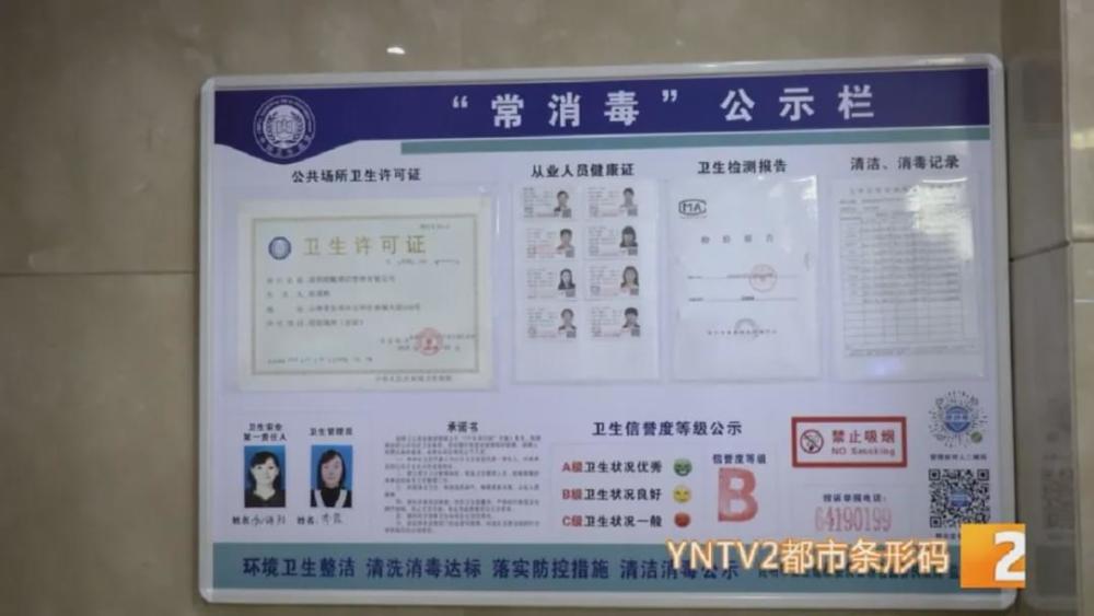 这家酒店张贴着"常消毒"公示栏,公示栏上除了卫生许可证,从业人员健康