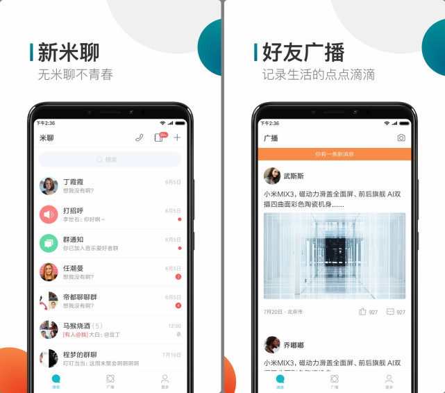 又一聊天软件倒下米聊将在2月19日停止服务