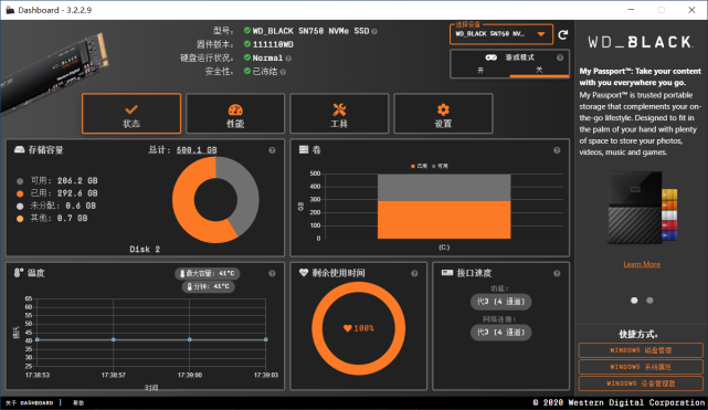 只不过因为不是西部数据家的产品所以界面颜色会变成白色以作区分