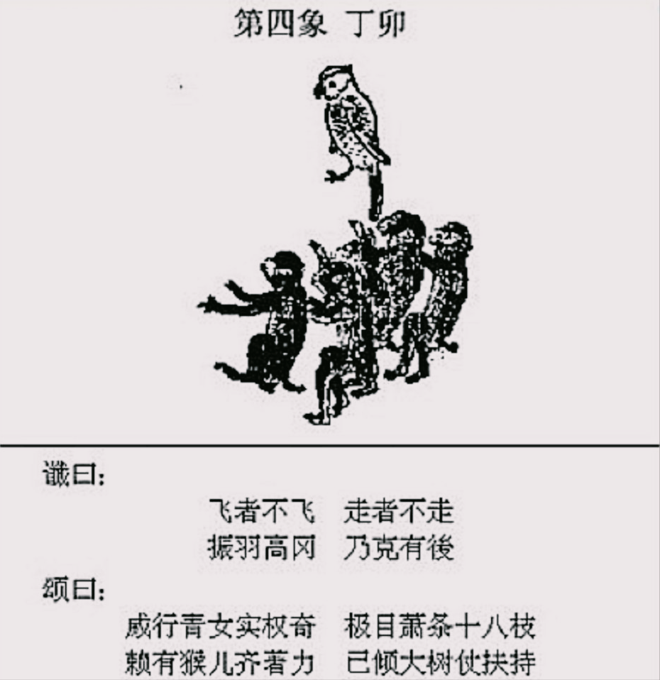 推背图一共出现7个女人5个已被确认剩下2个还未出现