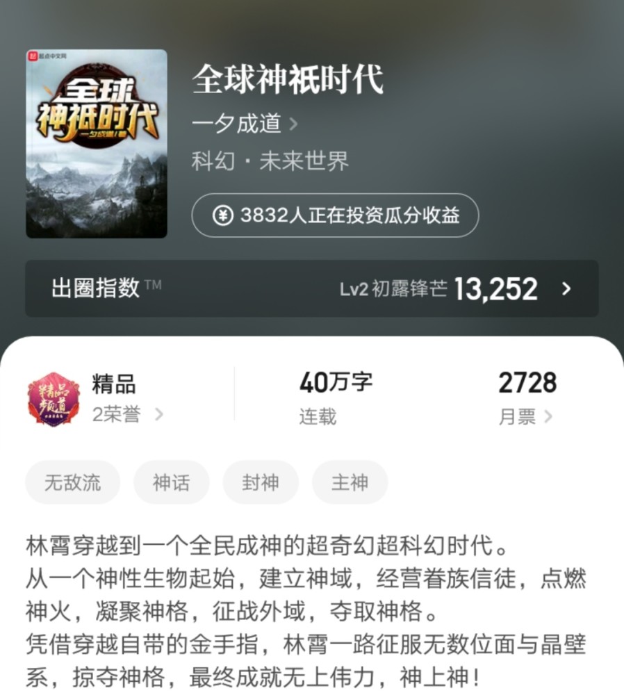 全球神祗时代我的信徒