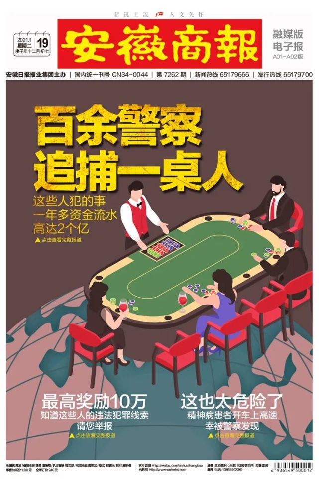 悬赏10万元合肥警方公开征集线索