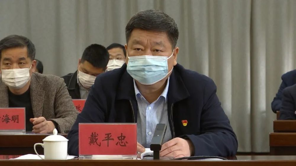 县委书记戴平忠指出, 要高度警惕不放松.