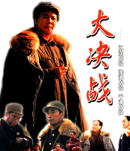 《辽沈战役》《淮海战役》《平津战役》都非常深刻,当时古月,赵恒多