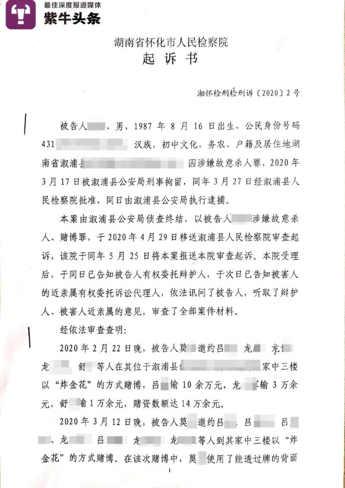 紫牛头条男子赌博出老千被拆穿退钱后杀人曾发朋友圈拜拜了