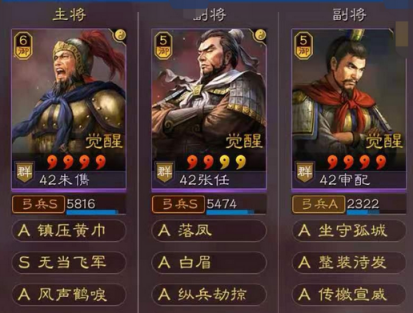 自身的兵种适性收益达到最大~战法及兵书搭配:首先是作为主将的朱儁