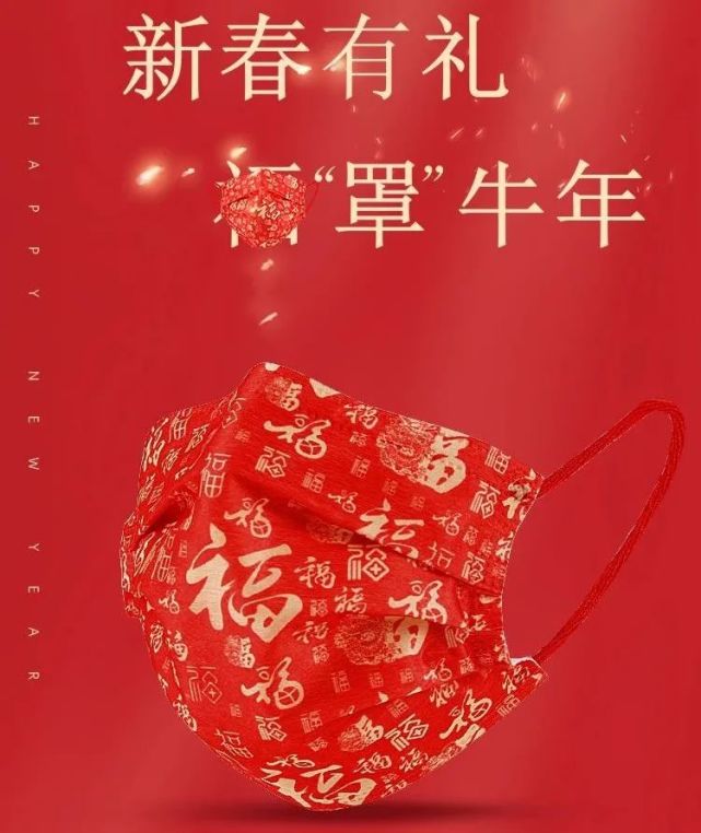 戴上"福气口罩:牛年福气,藏都藏不住!