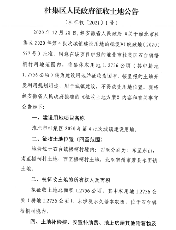 淮北这些地方要征迁!