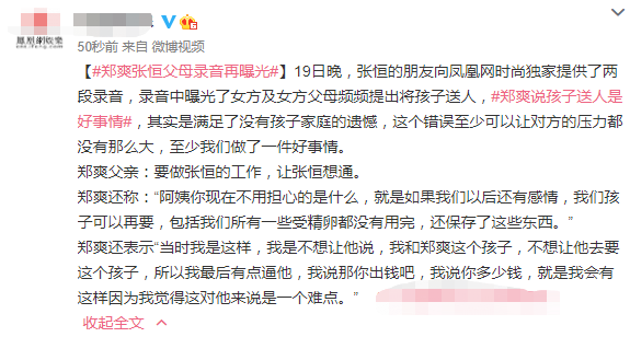 郑爽第二段录音曝光后她在小号发文又秒删没有对不起任何人