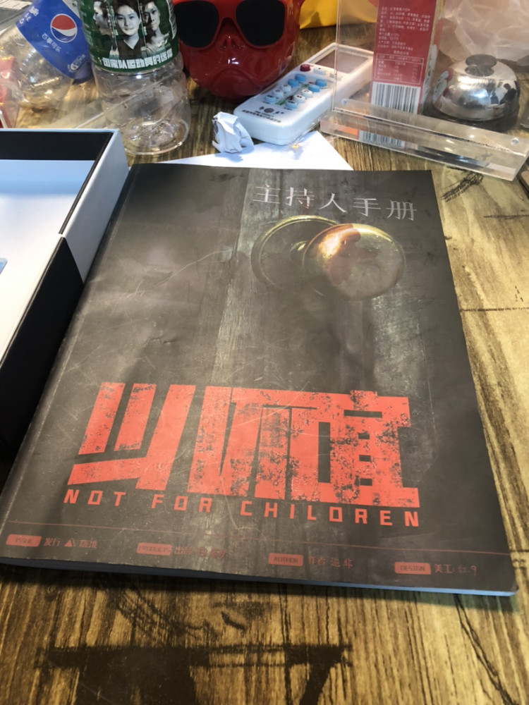 剧本杀【少儿不宜】测评