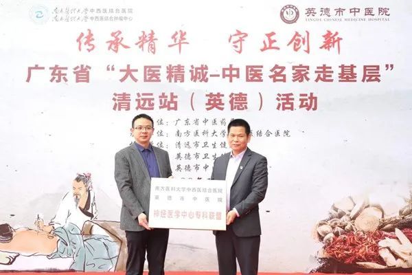 "大医精诚—中医名家走基层"活动走进清远英德