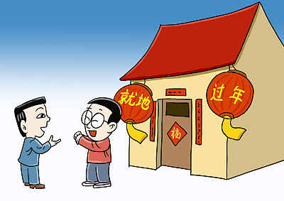 组织员工就地过年企业应履行三重责任