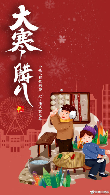 腊八遇大寒愿您三冬暖春不寒